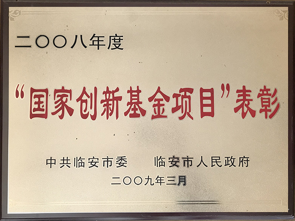 2008年度国家创新基金项目表彰-华龙摩擦